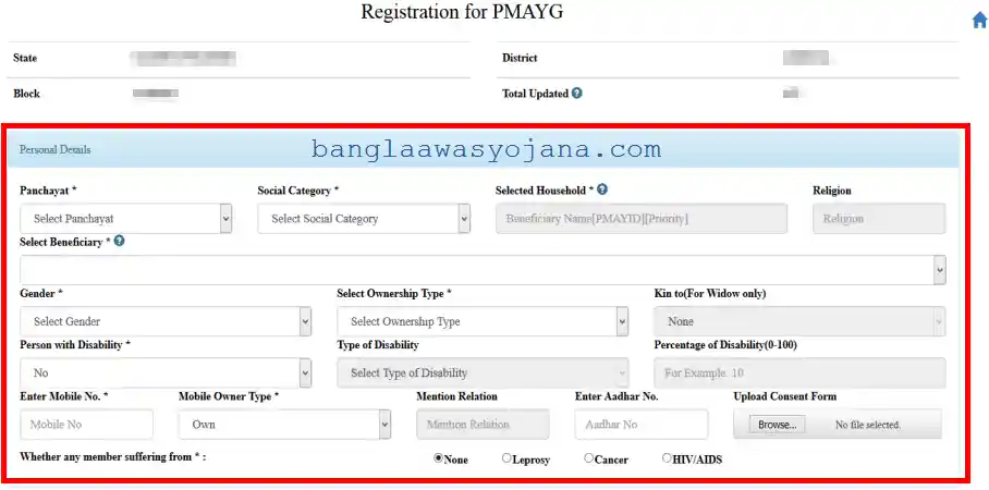 Bangla Awas Yojana Apply Process