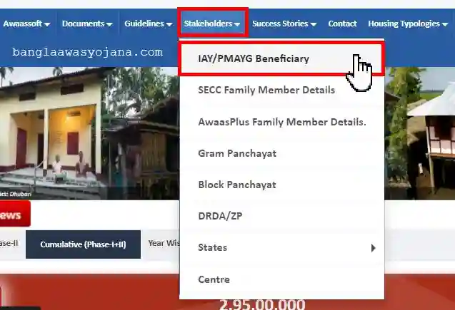 Awas Yojana List State Wise